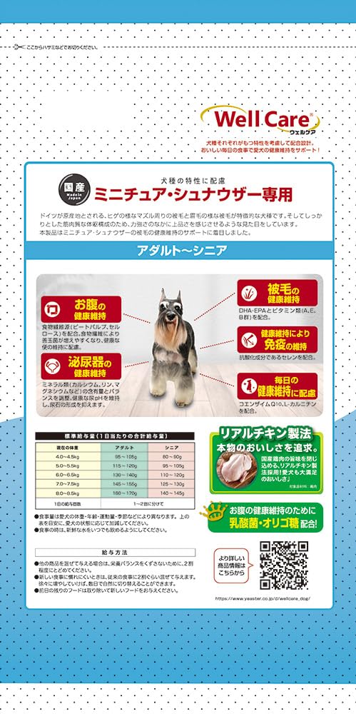 Amazon.co.jp: ウェルケア ミニチュア・シュナウザー専用 アダルト
